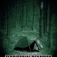 Territorial Behavior (2015) - Found Footage Films Movie Poster (Found Footage Horror)