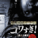 Senritsu Kaiki File Kowasugi! File 02 – Shivering Ghost (2012) - Found Footage Films Movie Poster (Found Footage Horror)