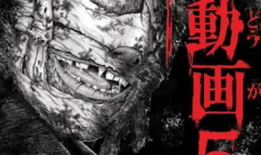 Tokyo Videos of Horror 5 (2013) - Found Footage Films Movie Poster (Found Footage Horror)