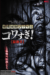 Senritsu Kaiki File Kowasugi! Final Chapter (2015) - Found Footage Films Movie Poster (Found Footage Horror)