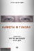Cameras in the Eyes (2021) - Found Footage Films Movie Poster (Found Footage Horror Movies)