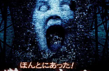 Really! Cursed Video - The Movie 2 (2003) - Found Footage Films Movie Poster (Found Footage Horror Movies)