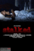Stalked (2015) - Found Footage Films Movie Poster (Found Footage Horror Movies)