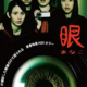 Eyes Manako (2014) - Found Footage Films Movie Poster (Found Footage Horror Movies)