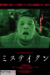 Mistaken (2011) - Found Footage Films Movie Poster (Found Footage Horror Movies)