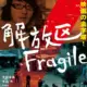 Fragile (2014) - Found Footage Films Movie Poster (Found Footage Drama Movies)