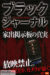 Black Journal (2009) - Found Footage Films Movie Poster (Found Footage Horror Movies)