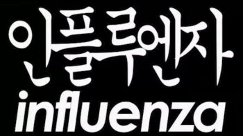 Influenza (2004) - Found Footage Films Movie Poster (Found Footage Thriller Movies)
