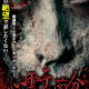 Shinrei Urabon: The Curse of a Woman (2017) - Found Footage Films Movie Poster (Found Footage Horror Movies)