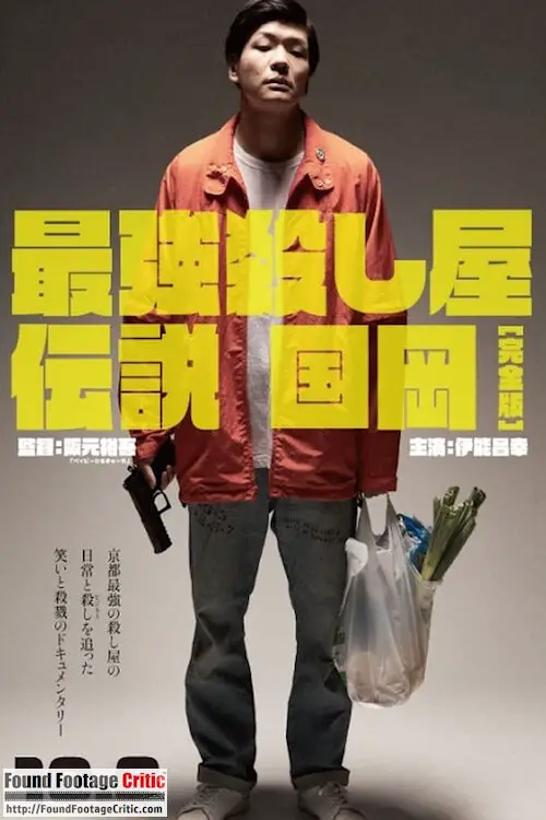 Legendary Hit-man Kunioka (2021) - Found Footage Films Movie Poster (Found Footage Drama Movies)